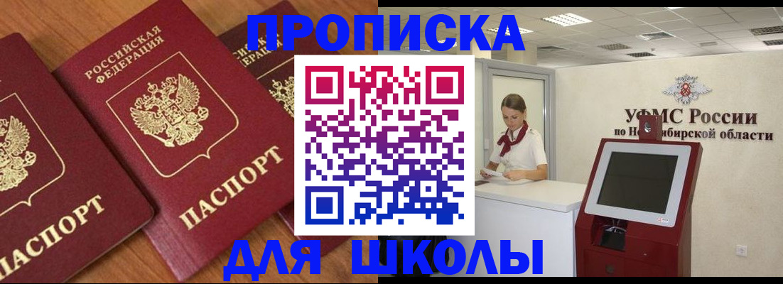 прописка поиск в Горно-Алтайске