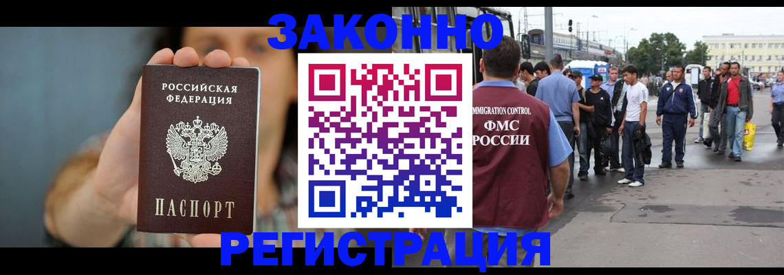 регистрация в Горно-Алтайске