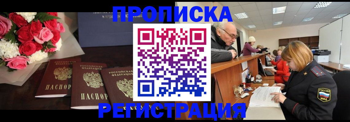 временная регистрация законно в Горно-Алтайске