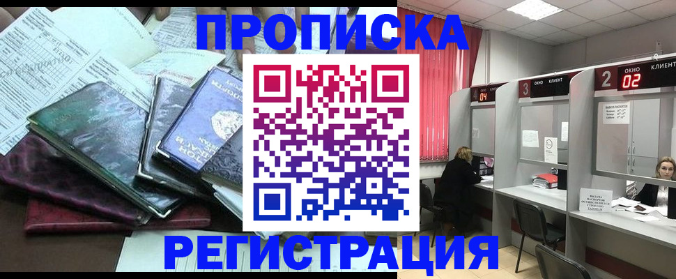 временная прописка в Горно-Алтайске
