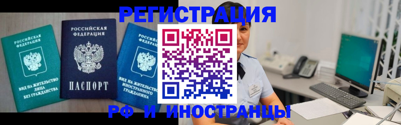 прописка для работы в Горно-Алтайске