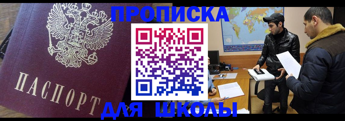 прописка гарантия в Горно-Алтайске