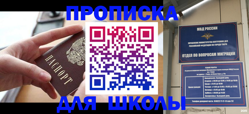 временная прописка в Горно-Алтайске