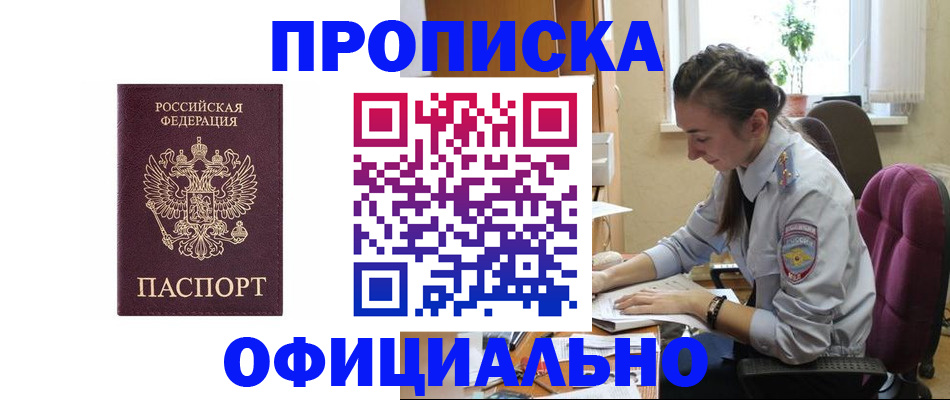 временная регистрация поиск в Горно-Алтайске