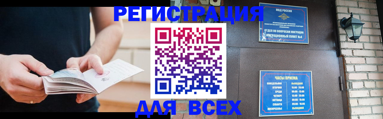 временная регистрация адрес в Горно-Алтайске